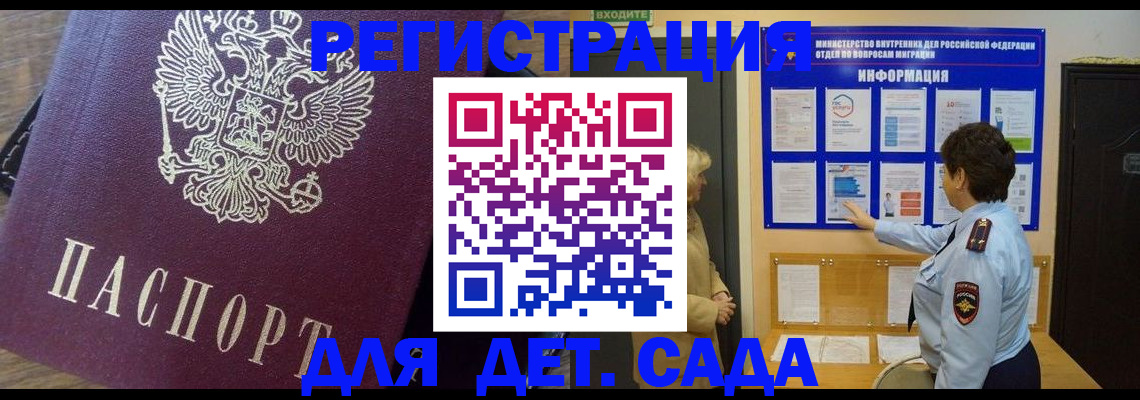 регистрация для дет. сада в Новошахтинске