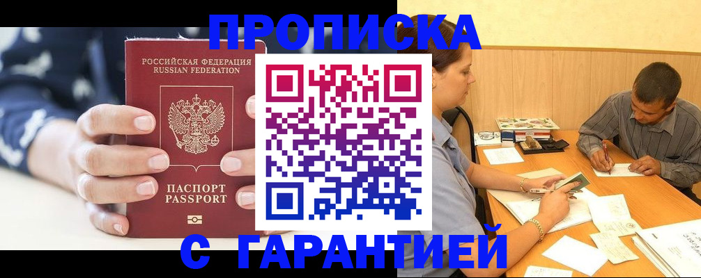 временная регистрация для всех в Новошахтинске