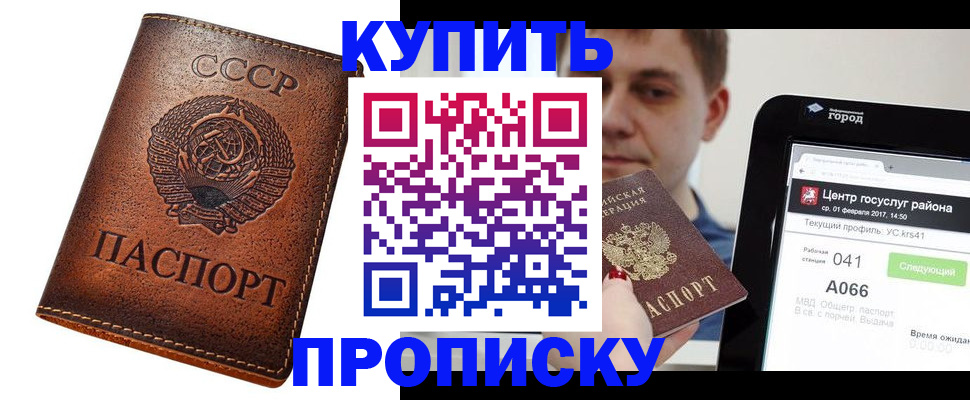 прописка для военкомата в Новошахтинске