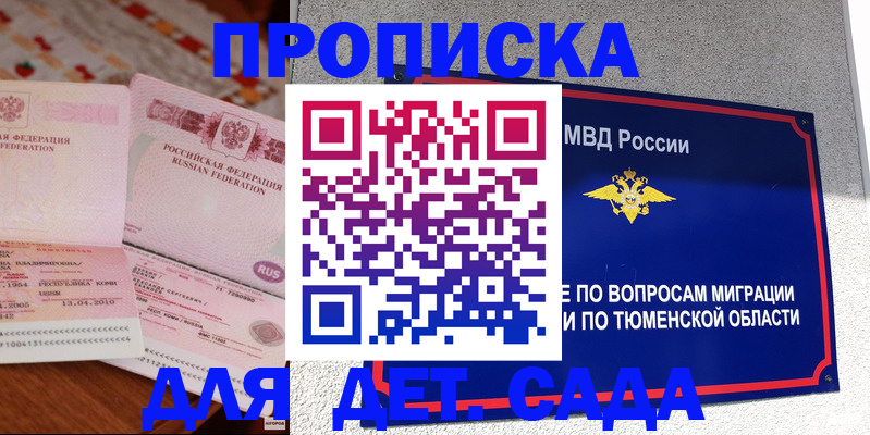 пропишу в квартире в Новошахтинске