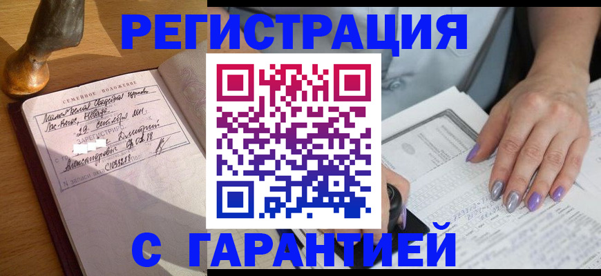 прописка ребенка в Новошахтинске